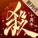 三国杀十周年 官方版