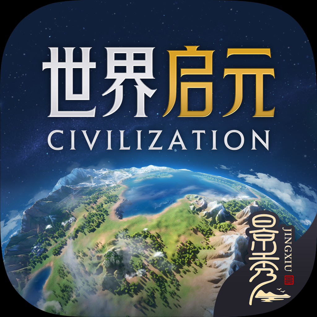 世界启元 2024最新版