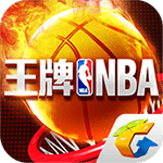 王牌NBA