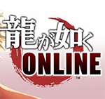 如龙：Online