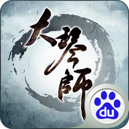 大琴师贰 百度版