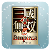 真三国无双5帝国（悟饭）