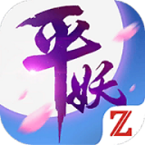 平妖传OL 九游版