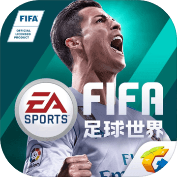 FIFA足球世界 腾讯版