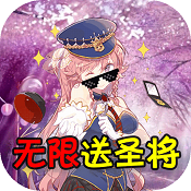 进击的少女 送圣将版