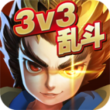 乱斗英雄 3v3版