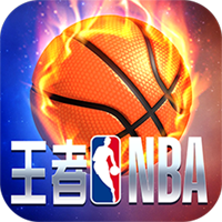 王者NBA H5