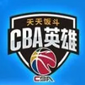 cba英雄 最新版