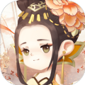 女皇养成记 1.6.8版