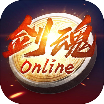 剑魂online 兑换码