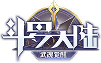 斗罗大陆：武魂觉醒 官方