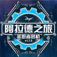 dfq阿拉德之旅 最终版