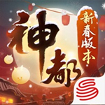 神都夜行录 网易官方版