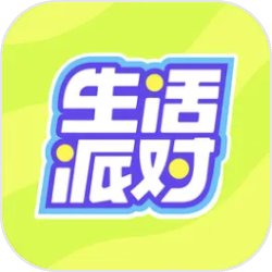 生活派对 官方下载