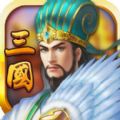 魏蜀吴悍将 果盘版