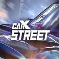 Carx Street 正版