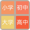 2048 学霸版