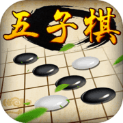 五子棋 经典版