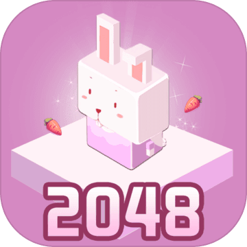 2048生肖守护