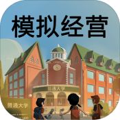 模拟经营我的大学 免广告版