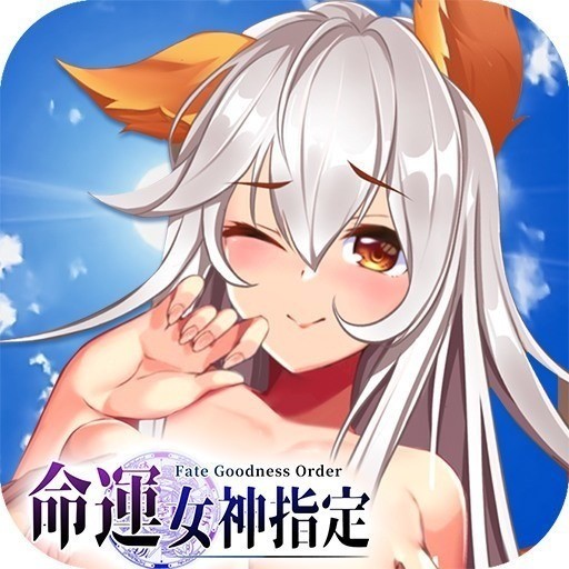 命运女神指定 cg免费版